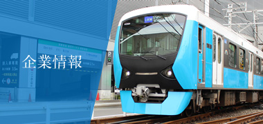 企業情報
