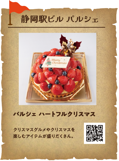 静岡駅ビル　パルシェ