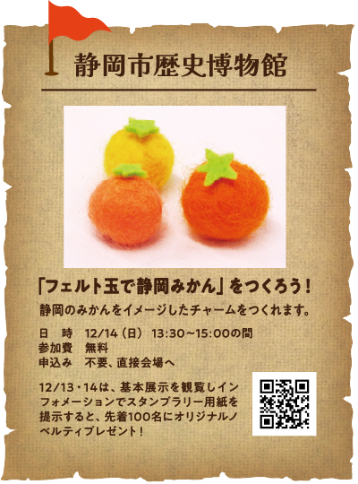 静岡市歴史博物館