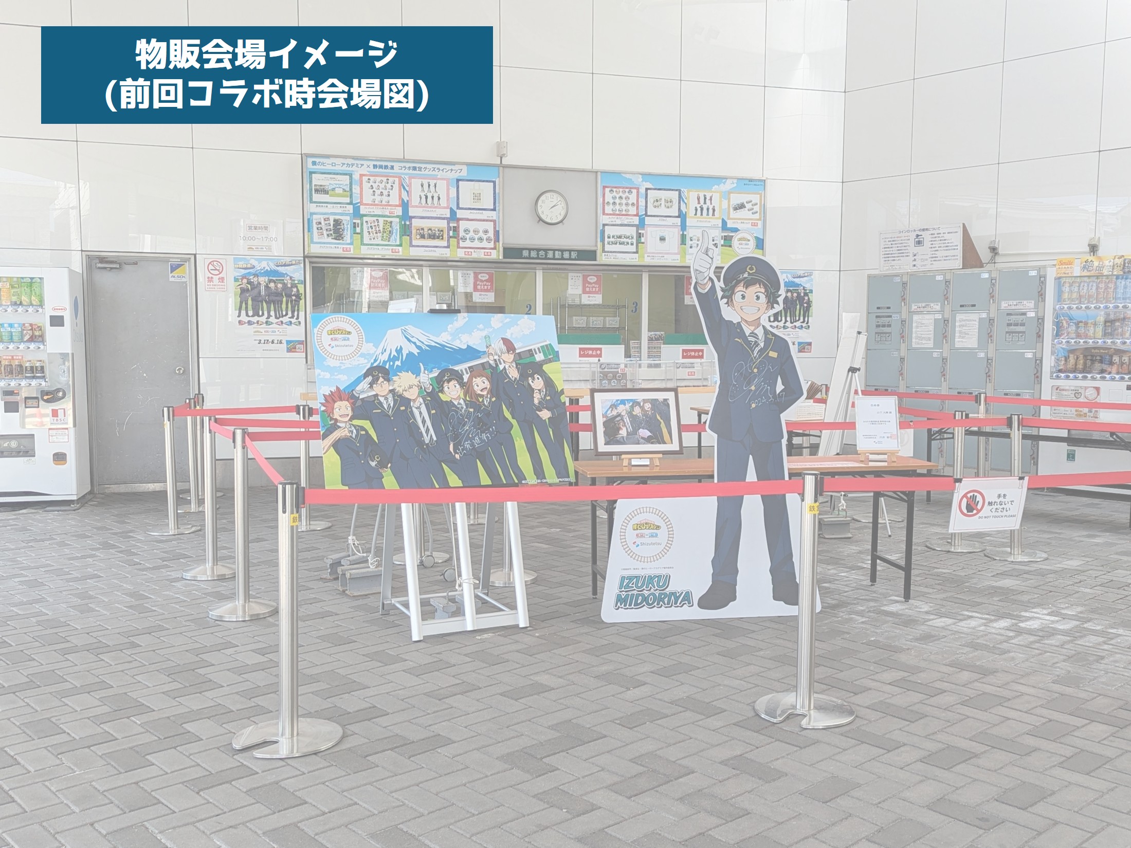 ヒロアカ　ホークス　駅名アクリルキーホルダー　40個 静岡鉄道 静鉄 ヒロアカ ホークス 駅名アクリルキーホルダー 40個 静岡鉄道 静