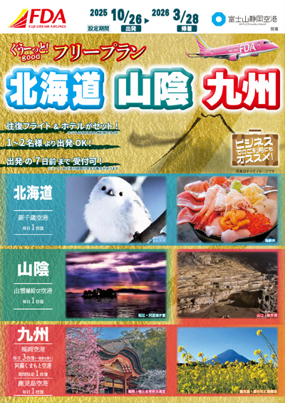 フリープランチラシ