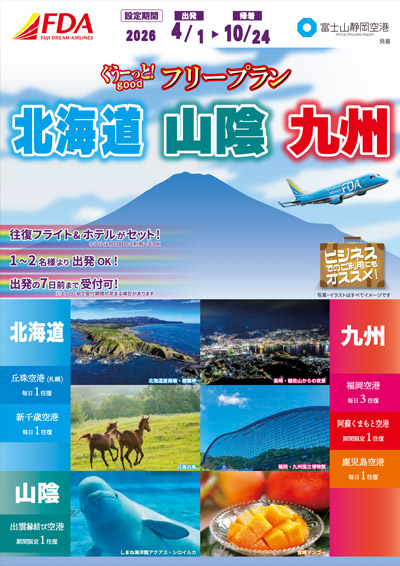 フリープランチラシ